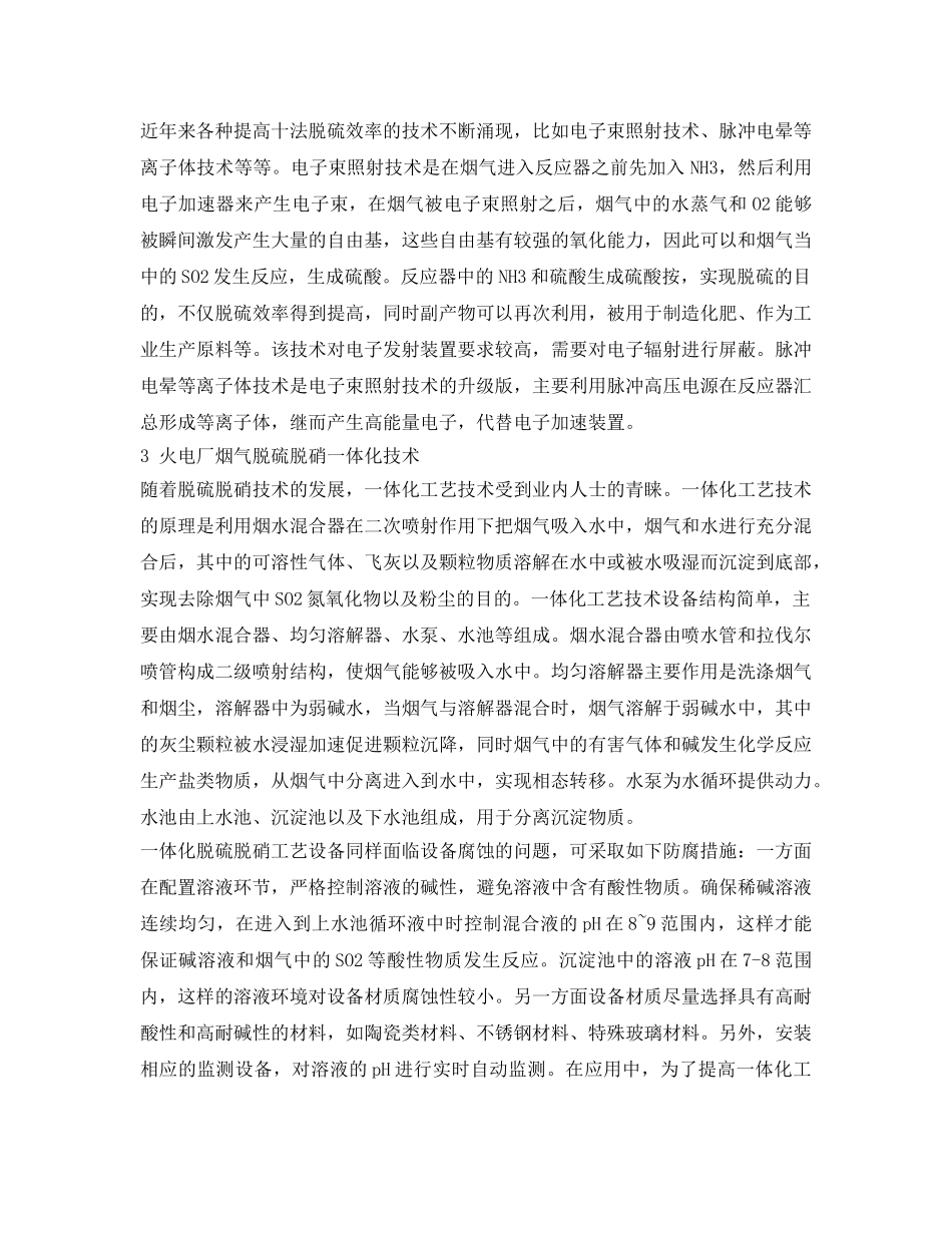 《安全环境-环保技术》之火电厂烟气脱硫脱硝技术应用与节能环保措施研究 _第2页