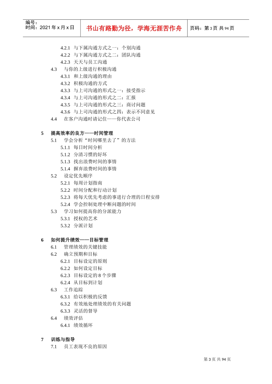 怎么样成为一个成功的督导者_第3页