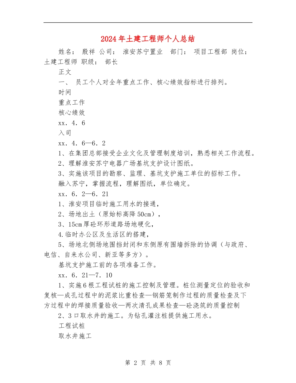 2024年土建工程师个人总结_第2页