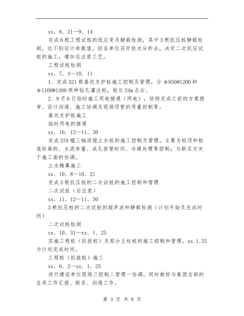 2024年土建工程师个人总结_第3页