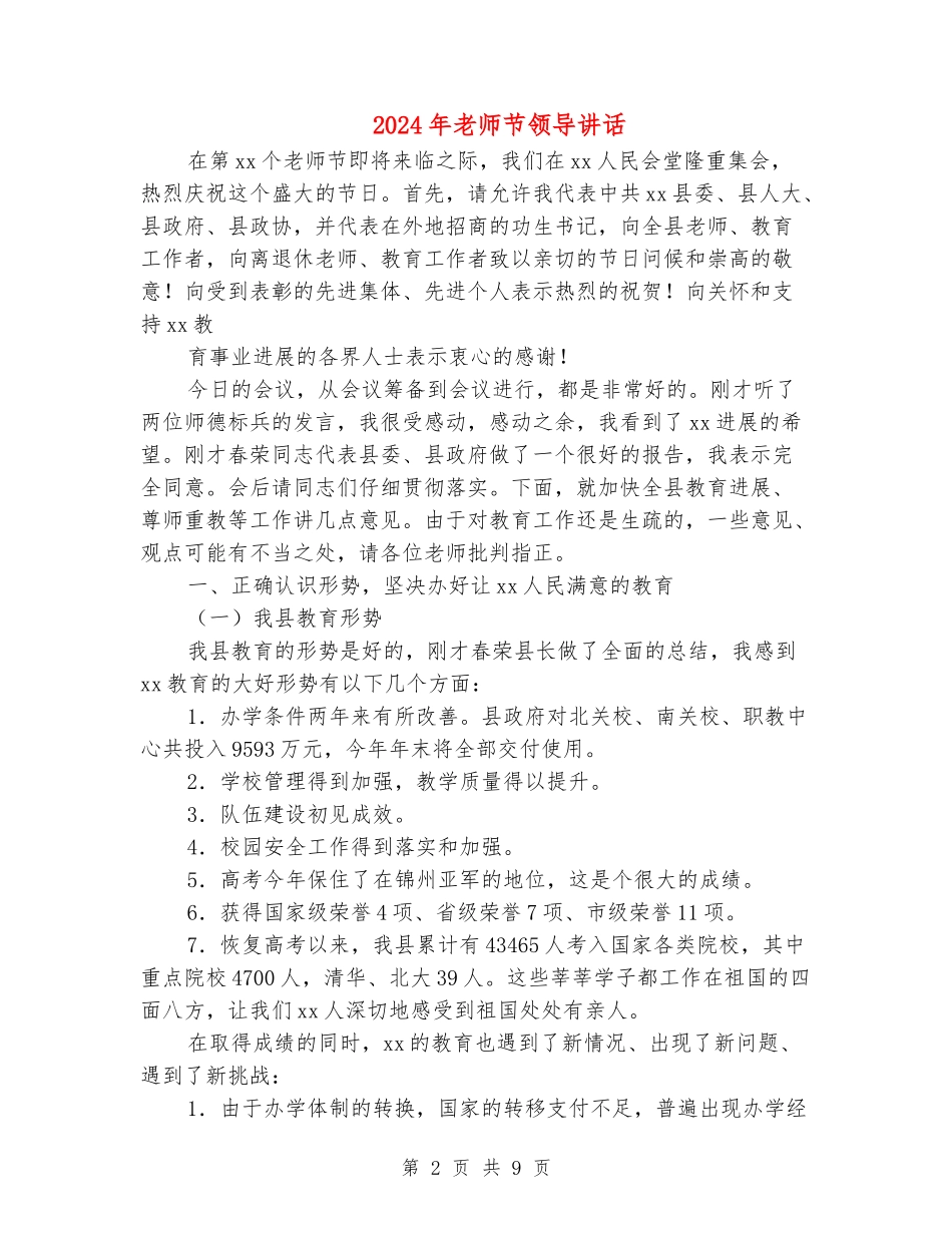 2024年教师节领导讲话_第2页