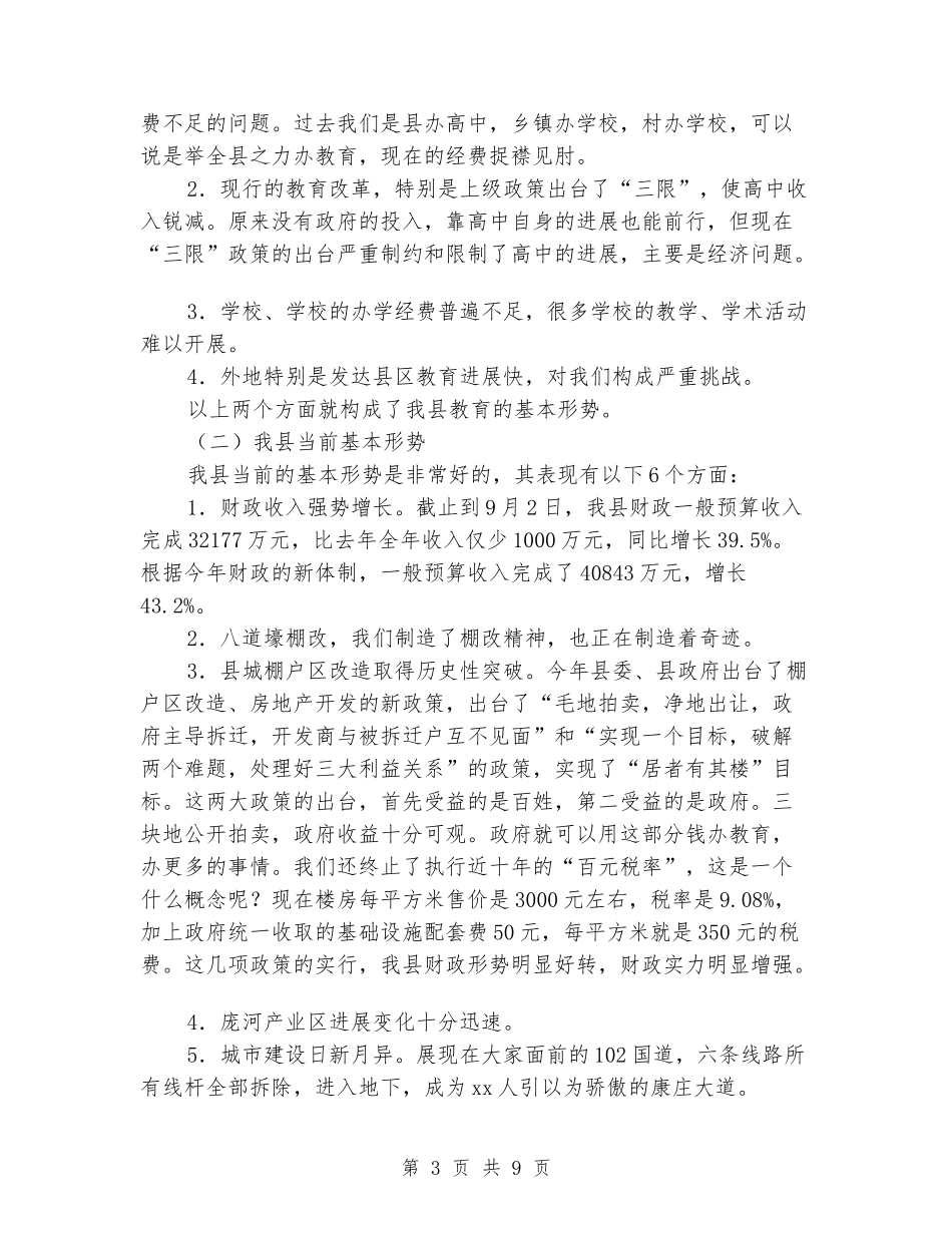 2024年教师节领导讲话_第3页