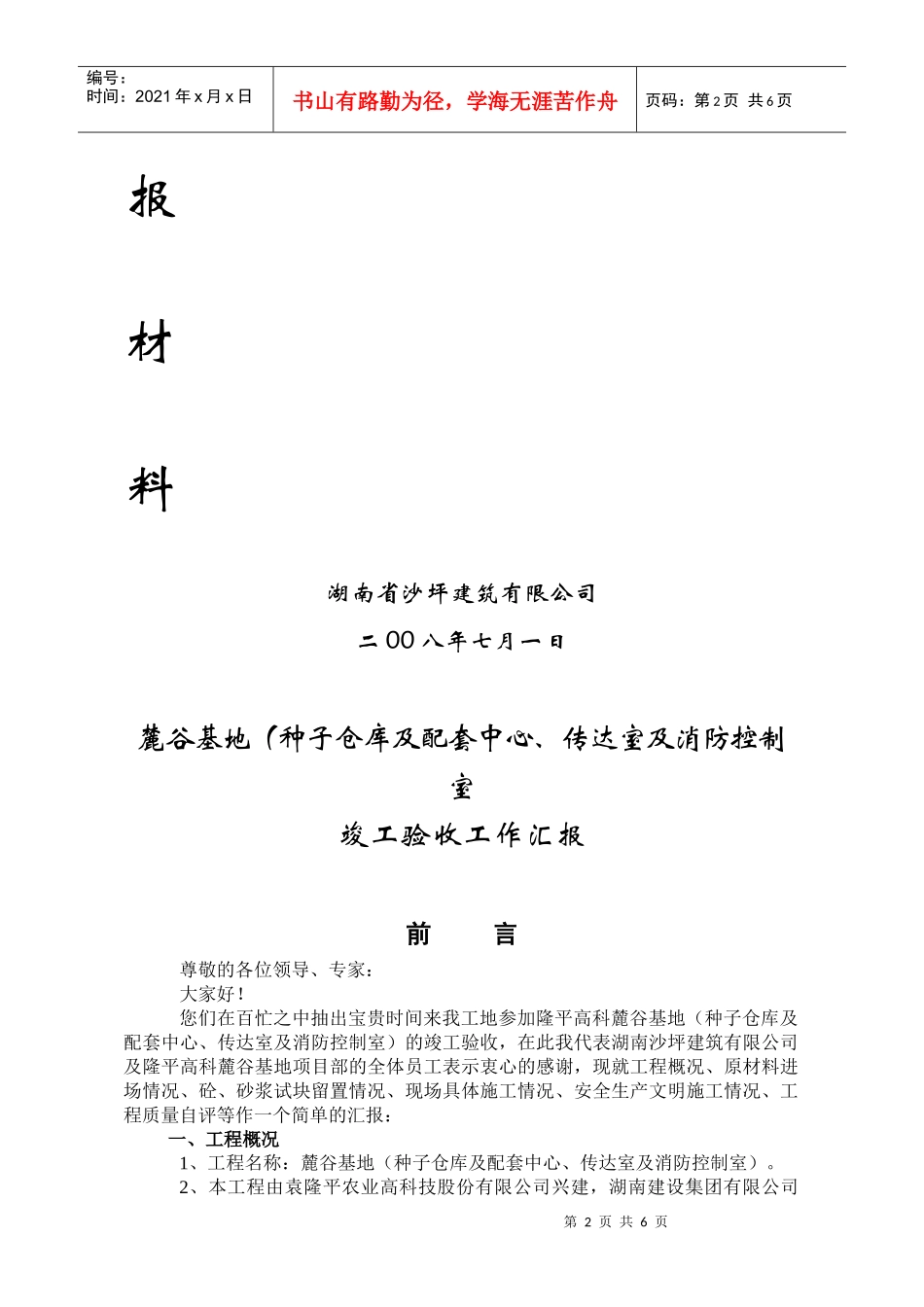 某基地工程竣工验收汇报材料_第2页