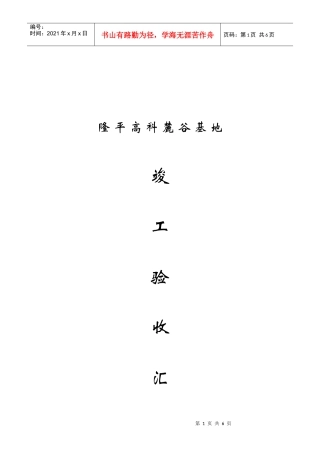 某基地工程竣工验收汇报材料