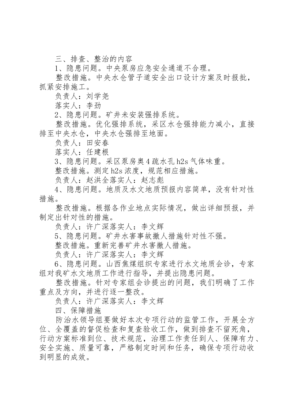 首旺煤业公司地测防治水管理规章制度细则_第2页