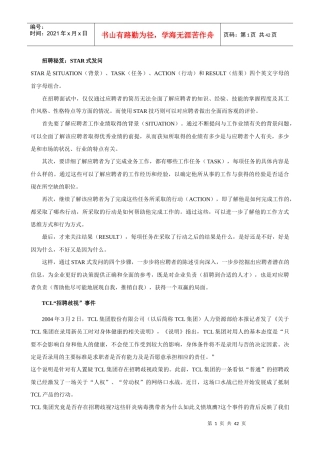 招聘秘笈之STAR式发问