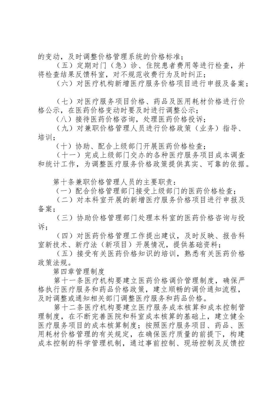医疗机构价格管理规章制度 _第3页