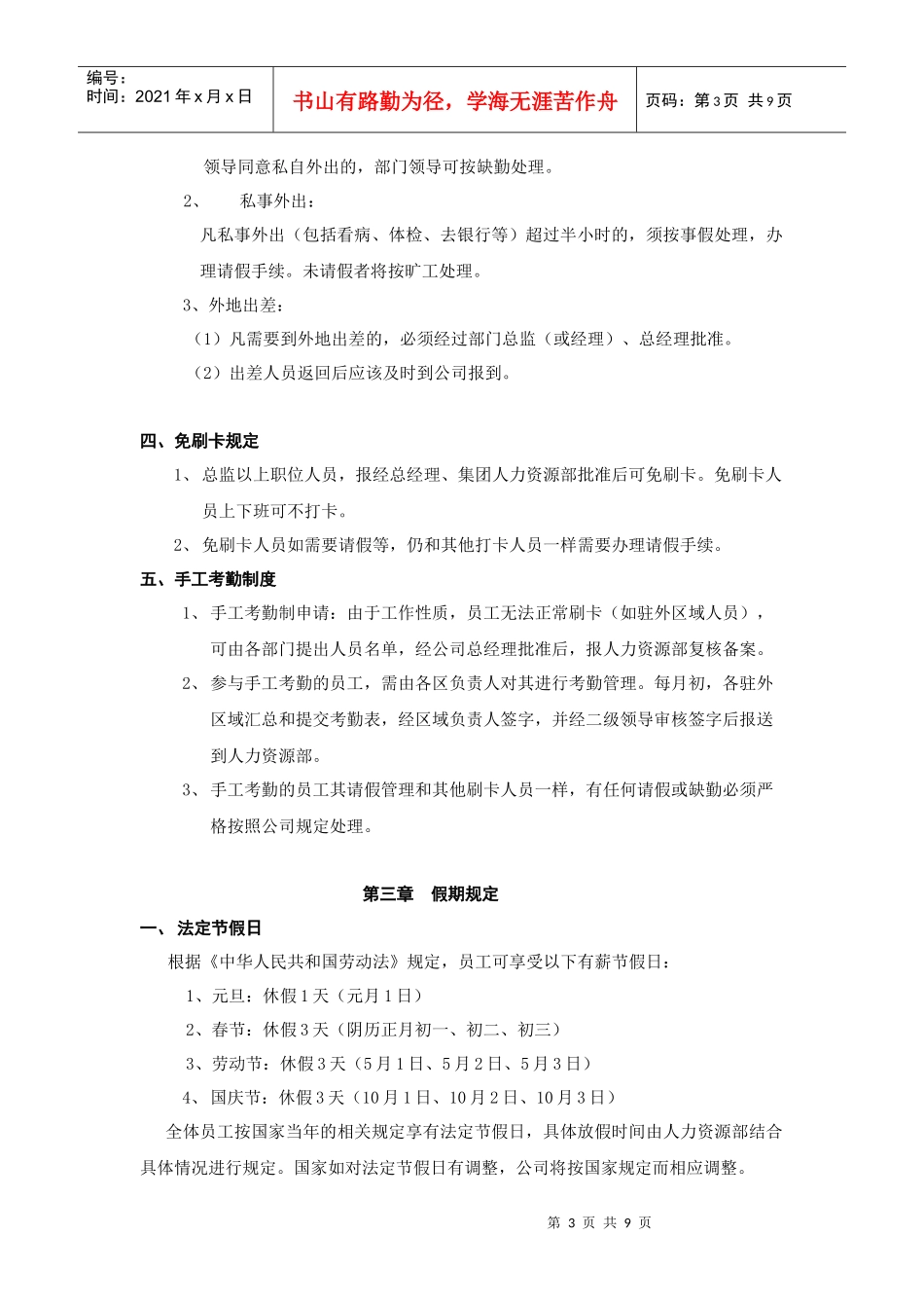 考勤管理规定(V2[1]0)_第3页