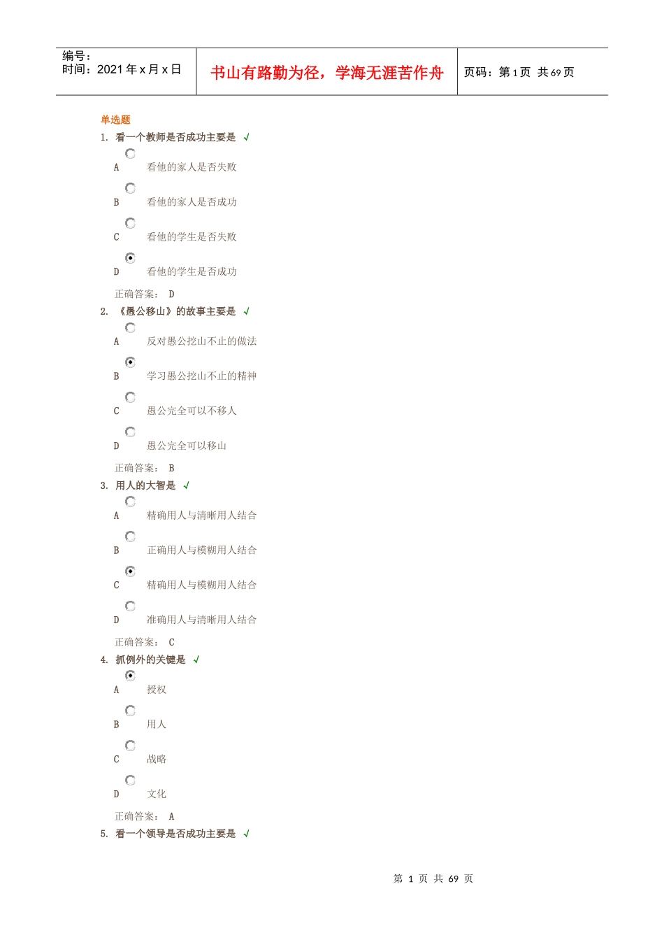 走向成功如何提升智商与情商_第1页