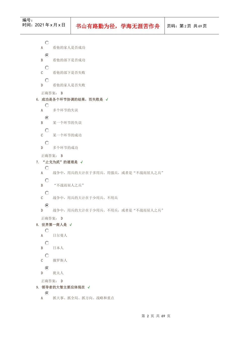 走向成功如何提升智商与情商_第2页