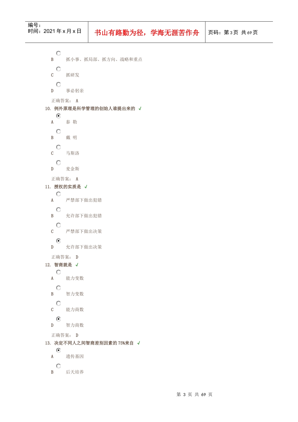 走向成功如何提升智商与情商_第3页