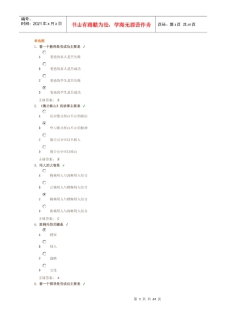 走向成功如何提升智商与情商