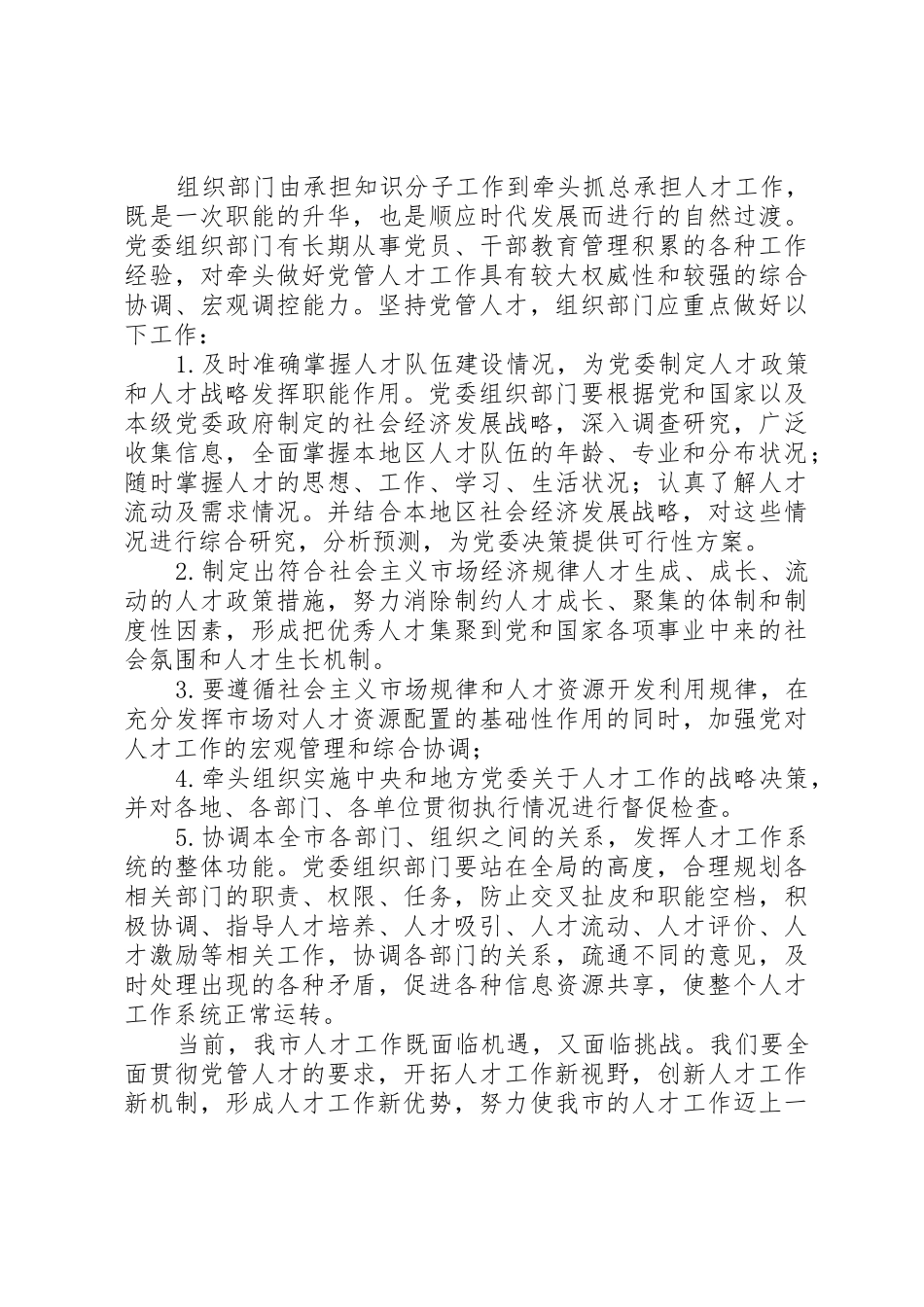 全面贯彻党管人才的要求_第3页