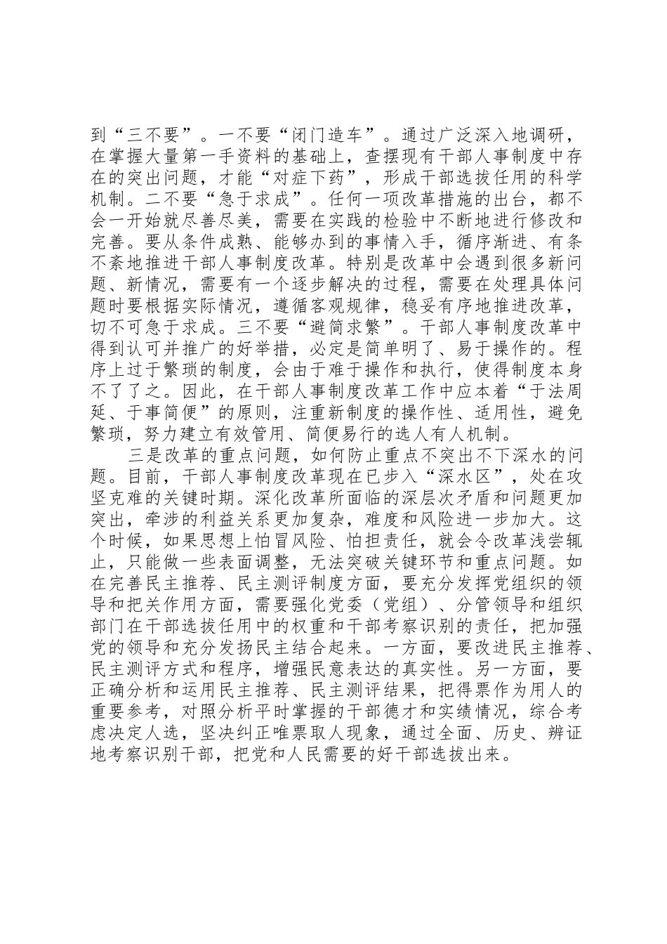 对深化人事规章制度细则改革的几点思考[精选]_第2页