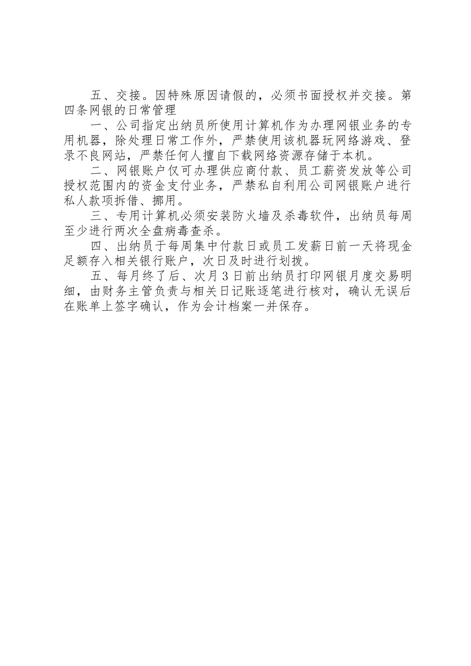 网上银行管理规章制度 _第2页