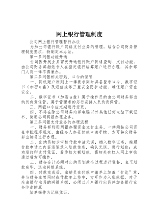 网上银行管理规章制度 