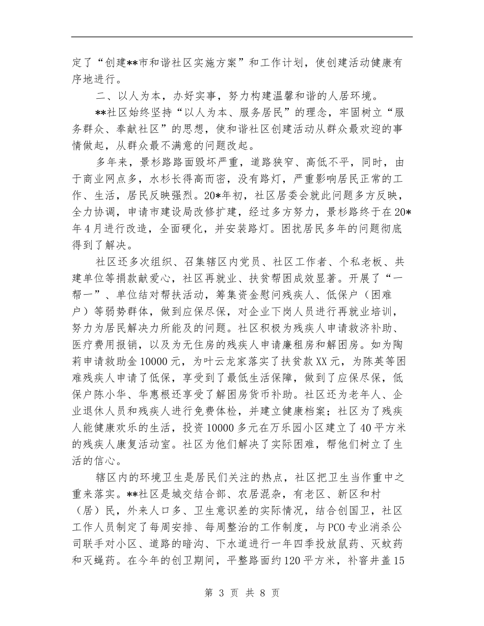 社区共享先进单位申报材料_第3页