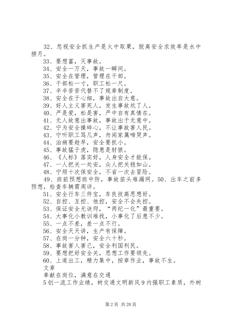 建筑安全标语集锦横幅_第2页