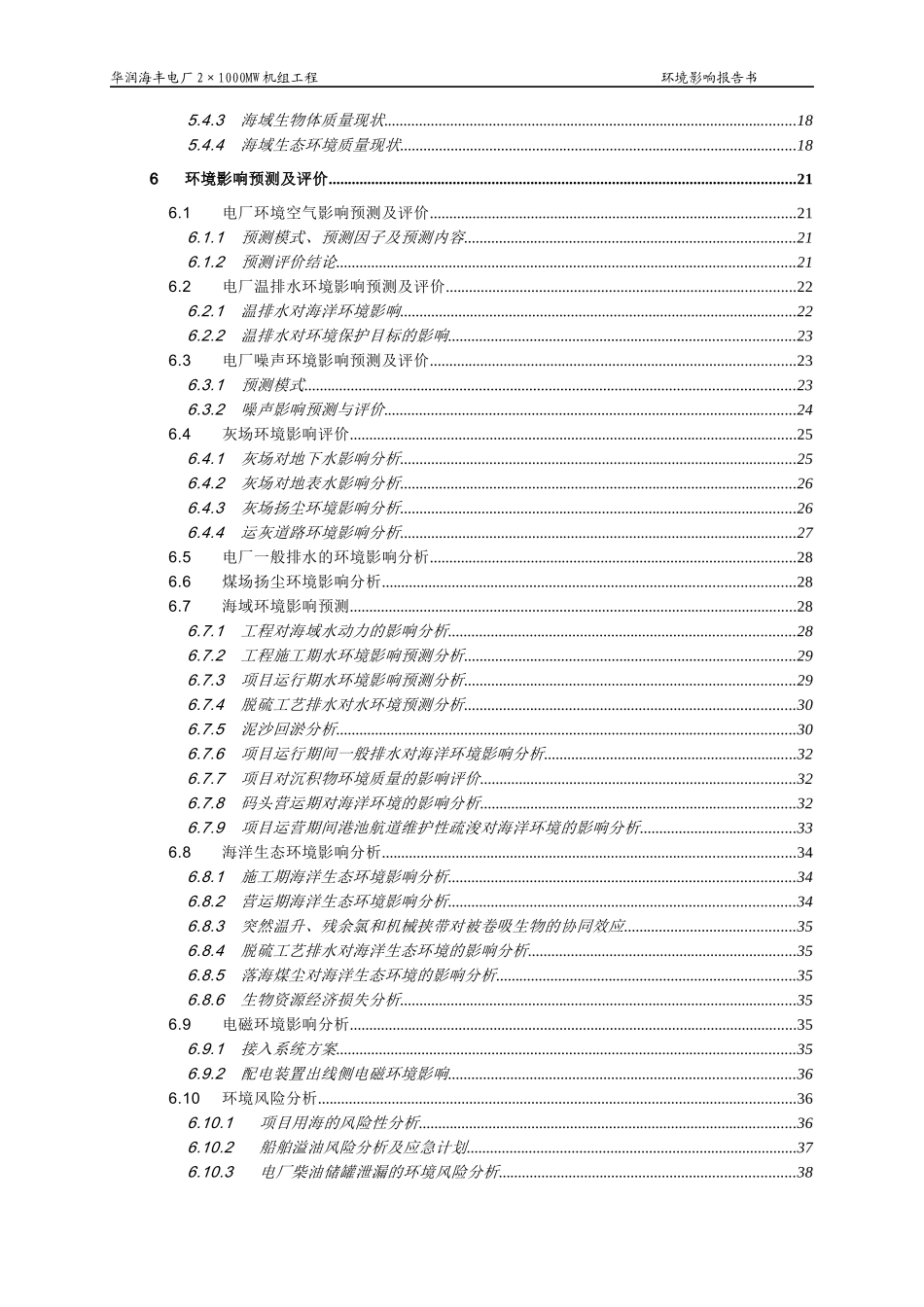 电厂2×1000mw机组工程环境影响报告书_第2页