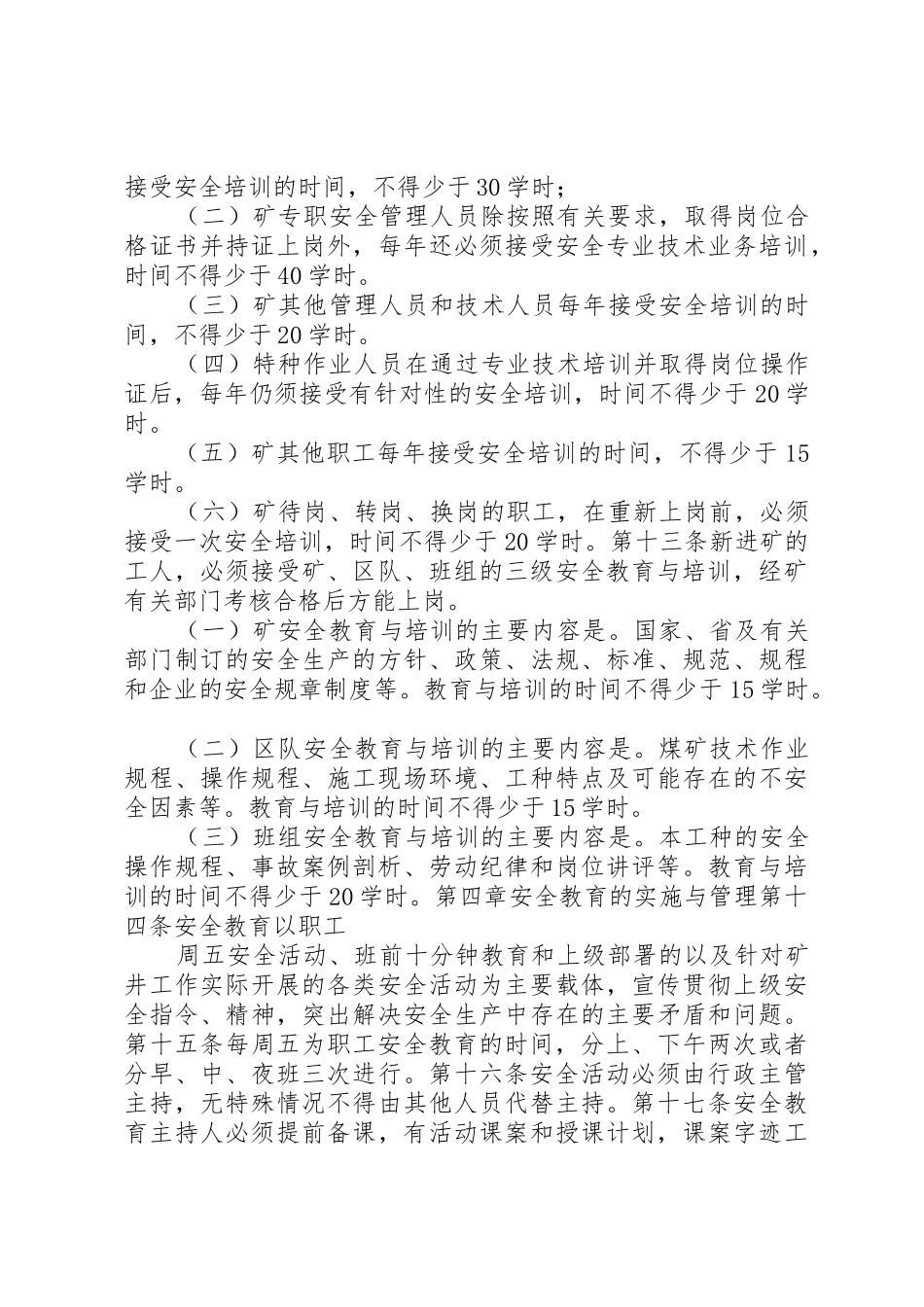 煤矿安全教育与培训规章制度细则_第2页