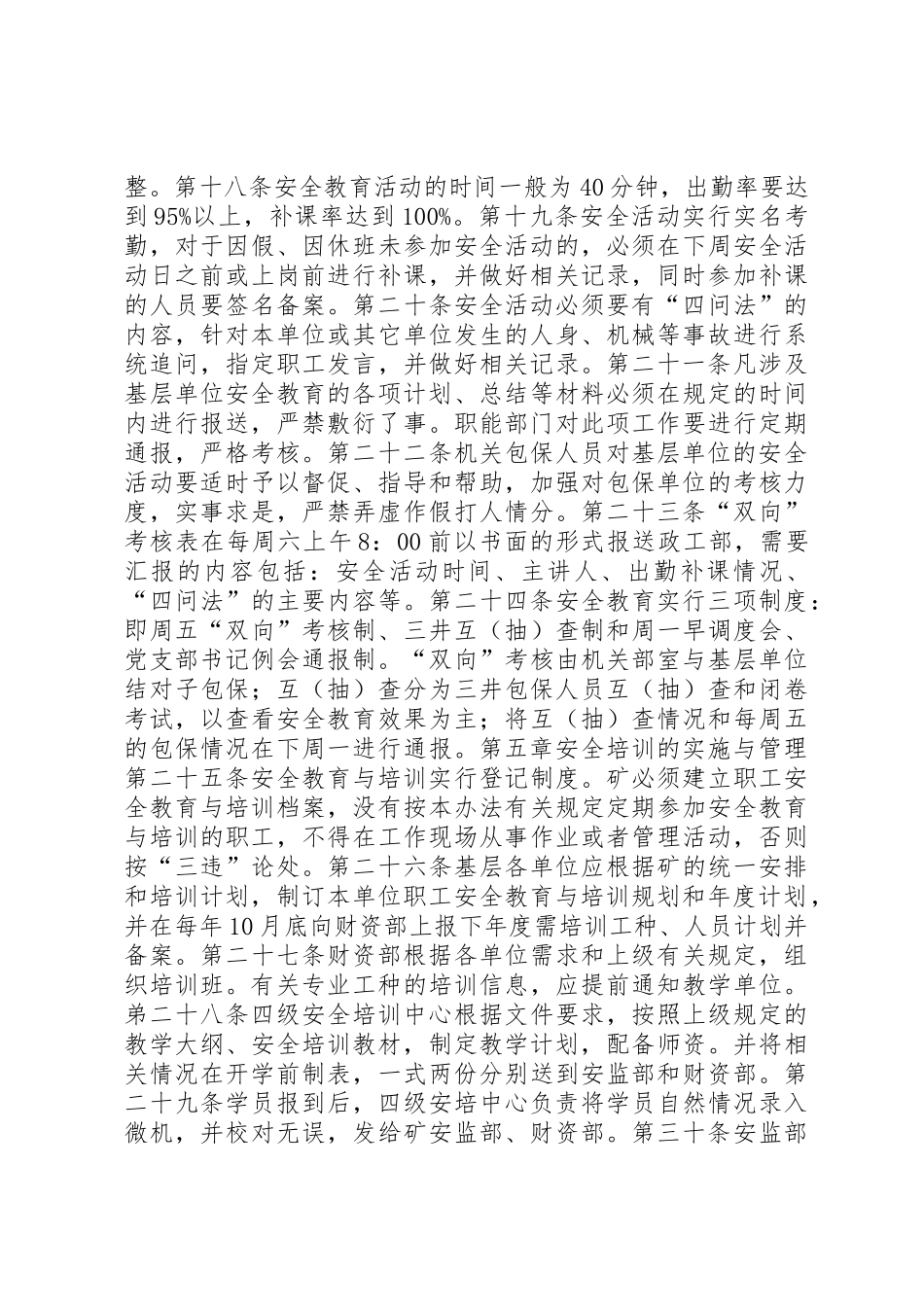 煤矿安全教育与培训规章制度细则_第3页