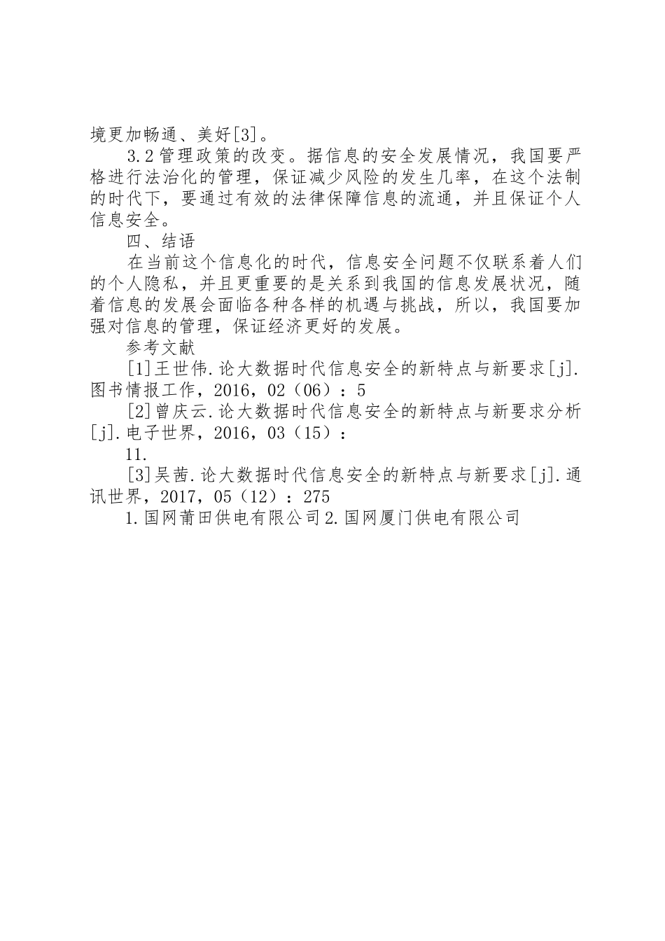 大数据信息安全新特点与新要求_第3页