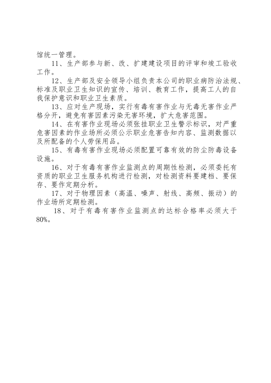 职业卫生与职业病预防管理规章制度细则_第2页