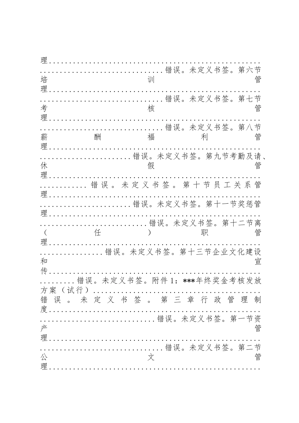 公司管理规章制度20年版(总目录)_第2页