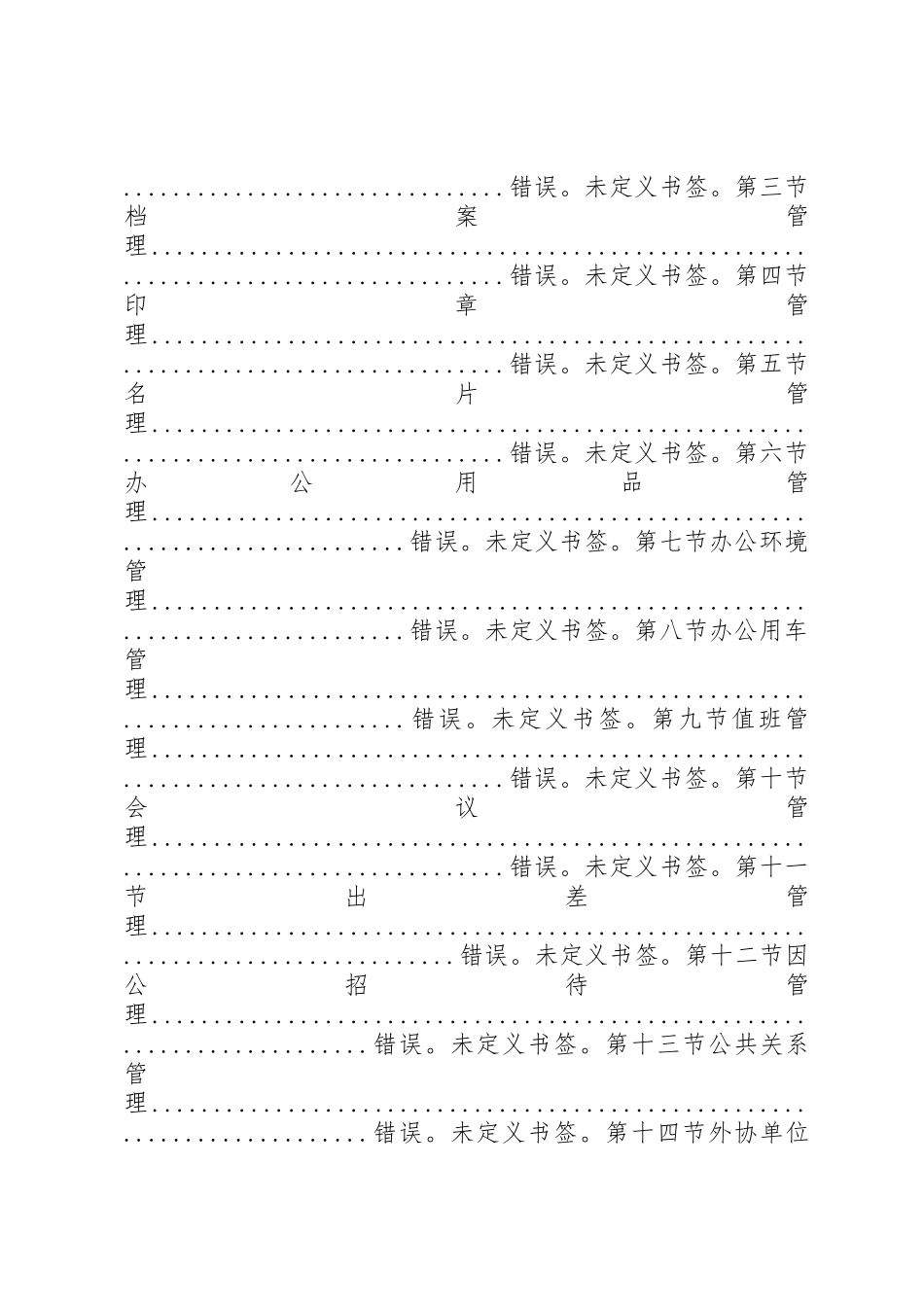 公司管理规章制度20年版(总目录)_第3页