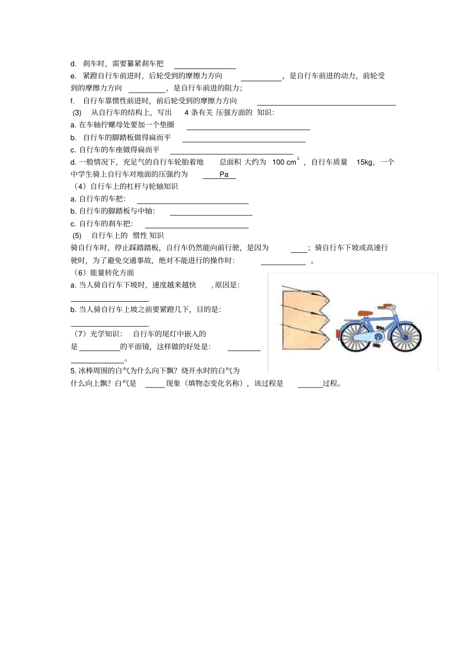 八上课本插图研究八年级物理课本(上册)插图研究题与答案_第2页