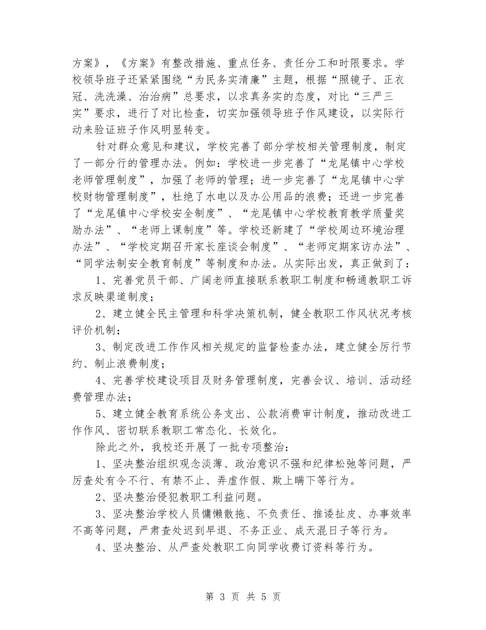 2024年小学开展党的群众路线教育实践活动总结_第3页