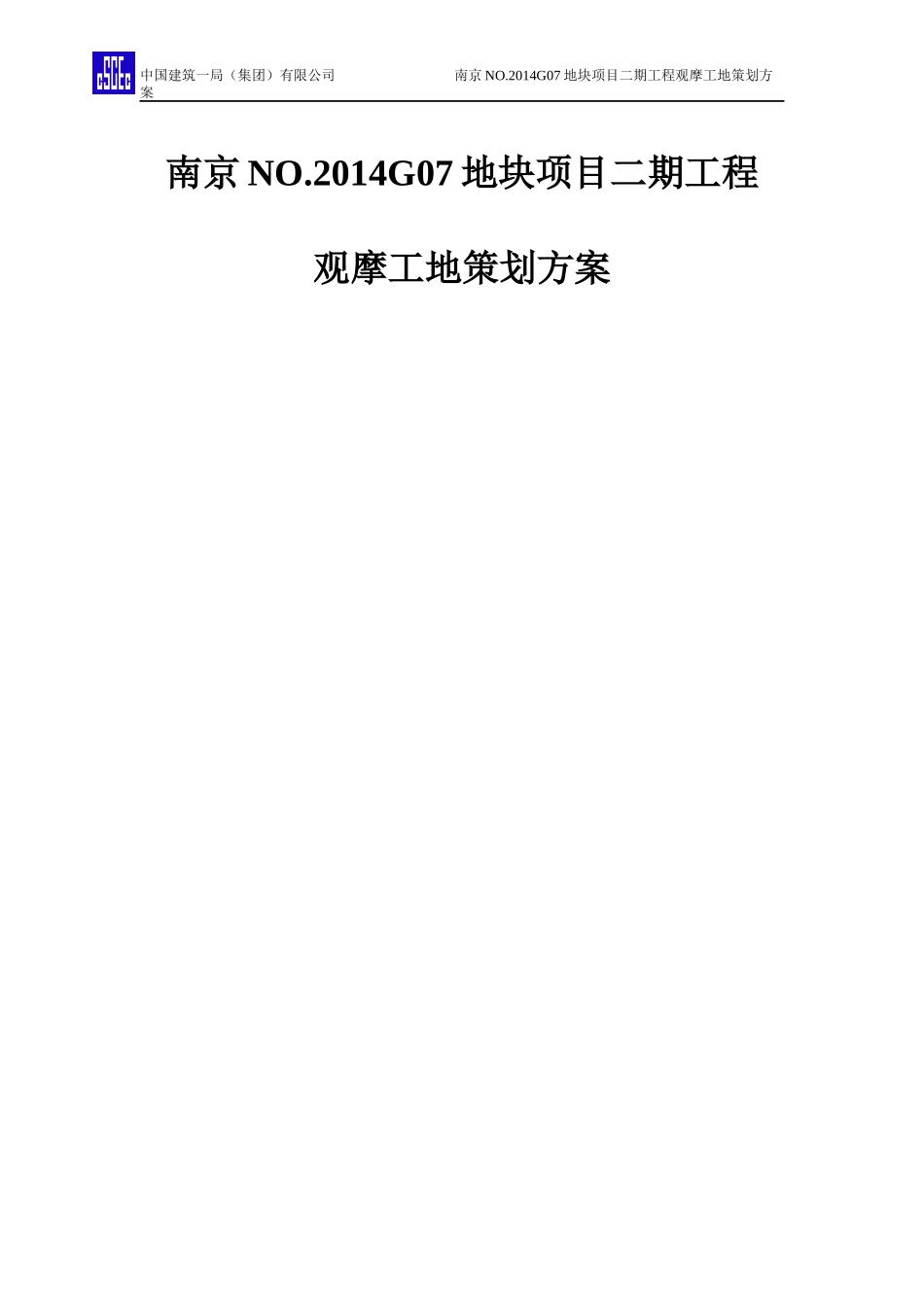 报业文化中心样板引路施工方案培训资料_第1页
