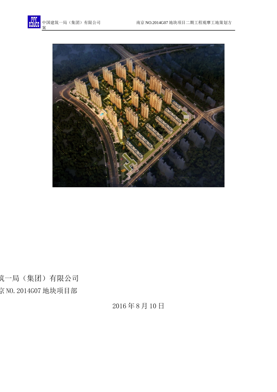 报业文化中心样板引路施工方案培训资料_第2页