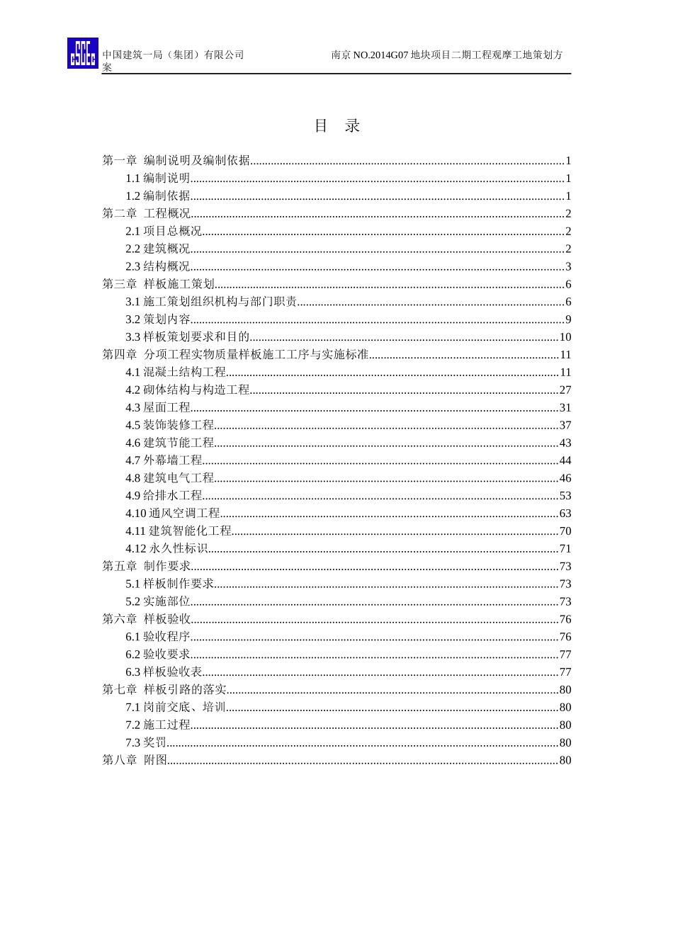 报业文化中心样板引路施工方案培训资料_第3页