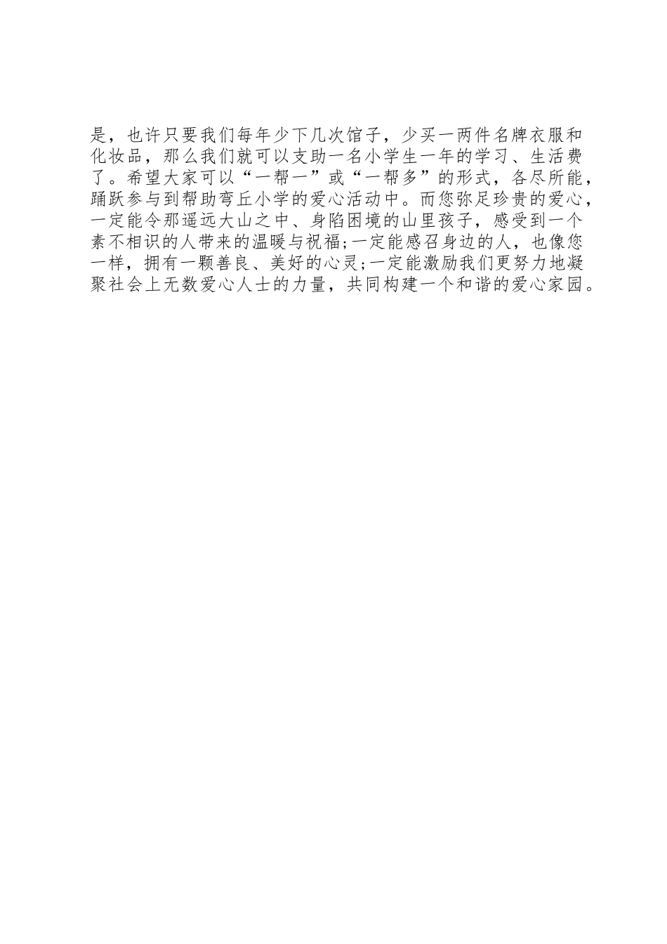 致广大市民的倡议书范文_第2页