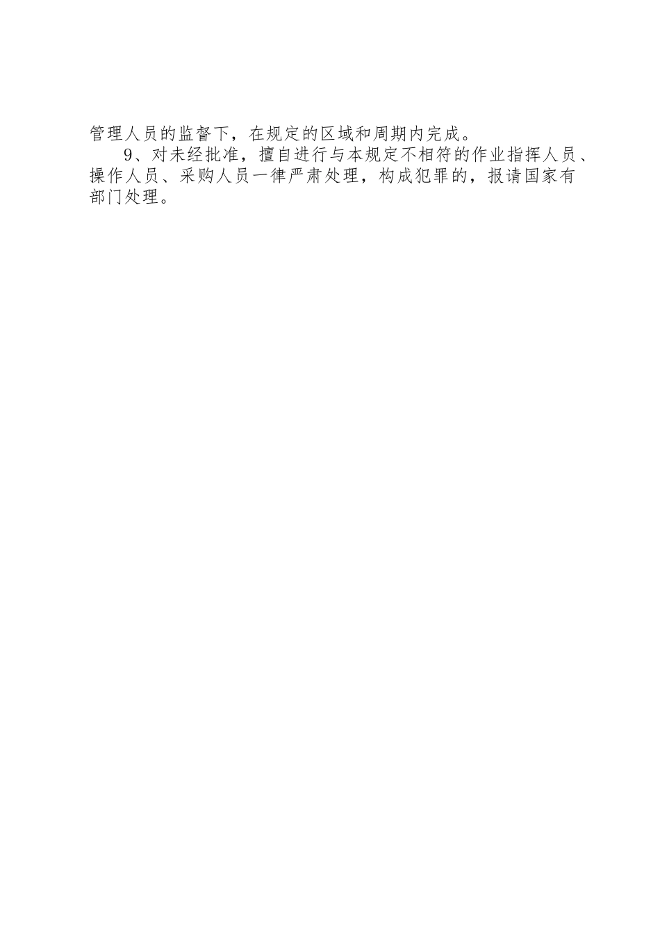 燃气锅炉房安全管理规章制度细则_第2页