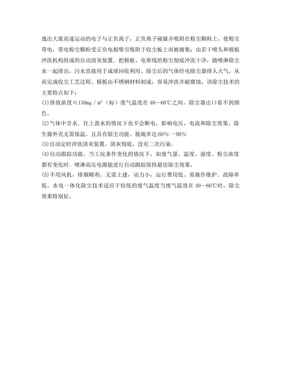 《安全环境-环保技术》之水泥厂立窑废气治理 _第3页