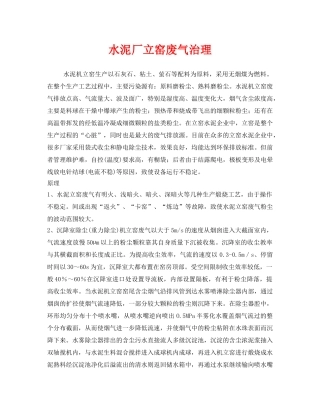 《安全环境-环保技术》之水泥厂立窑废气治理 