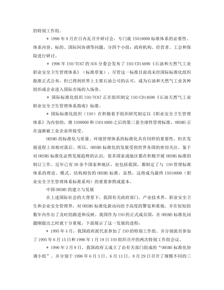 《管理体系》之OHSMS的发展及趋势 _第2页