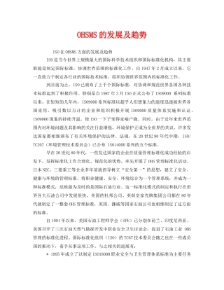 《管理体系》之OHSMS的发展及趋势 