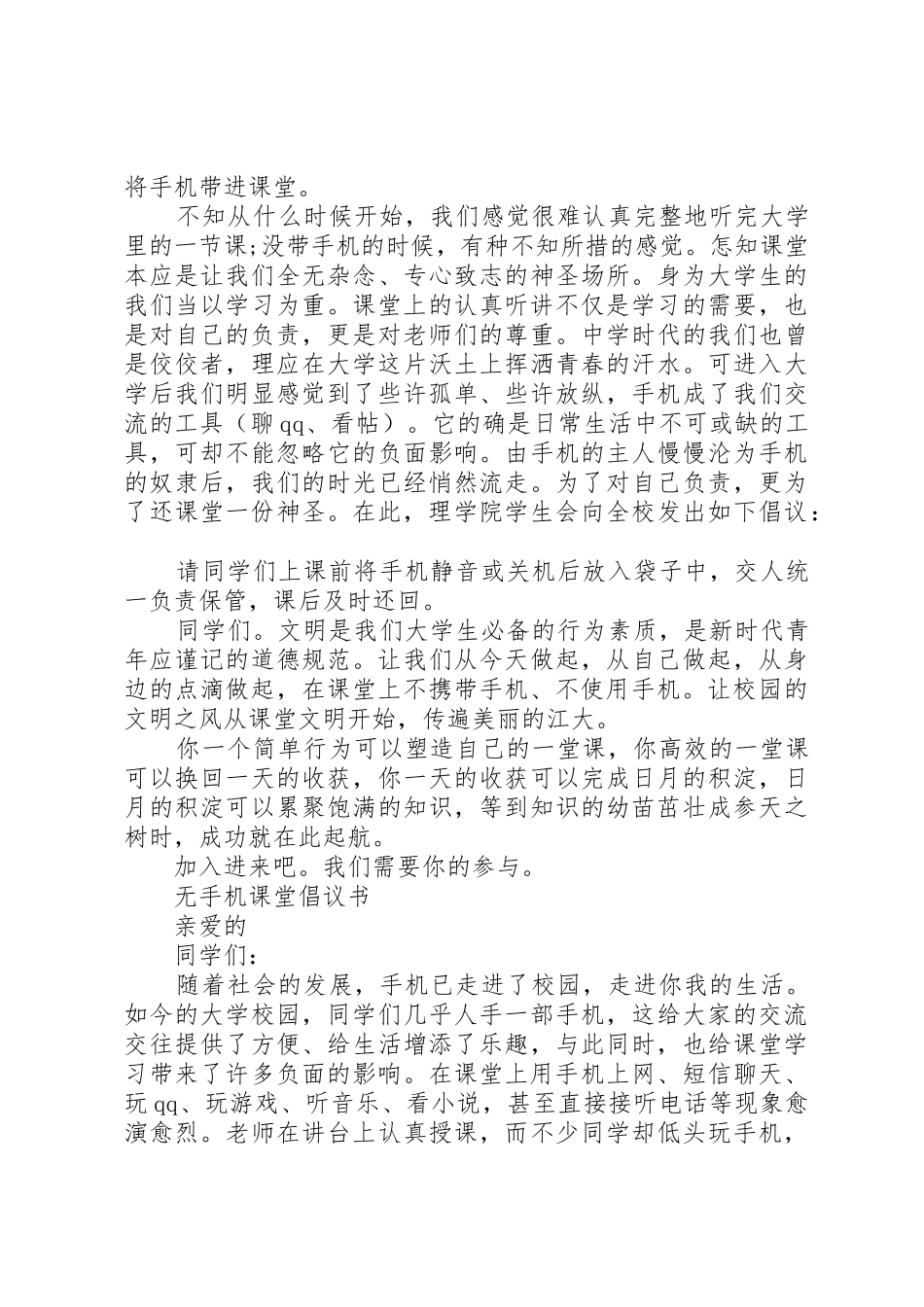 “无手机课堂”倡议书范文大全20XX年(2)_第2页