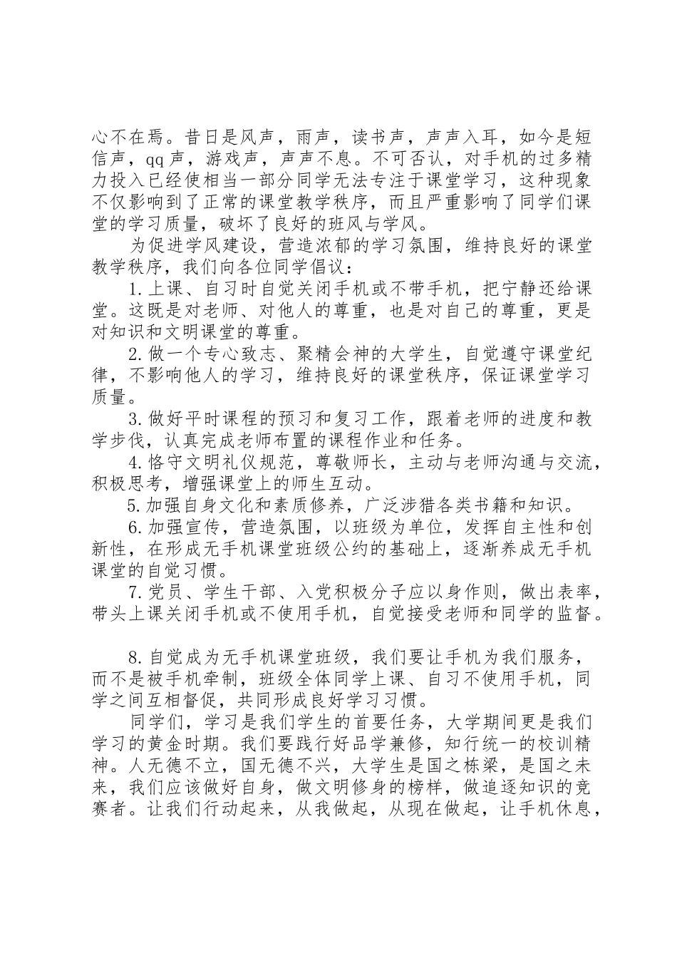 “无手机课堂”倡议书范文大全20XX年(2)_第3页