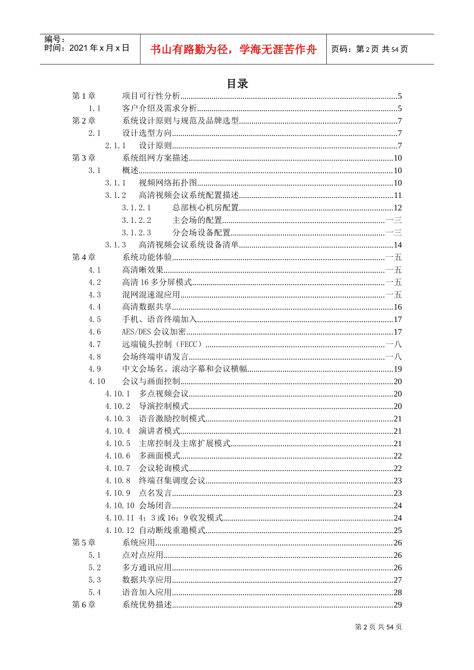 某某科技公司视频会议系统技术方案_第2页