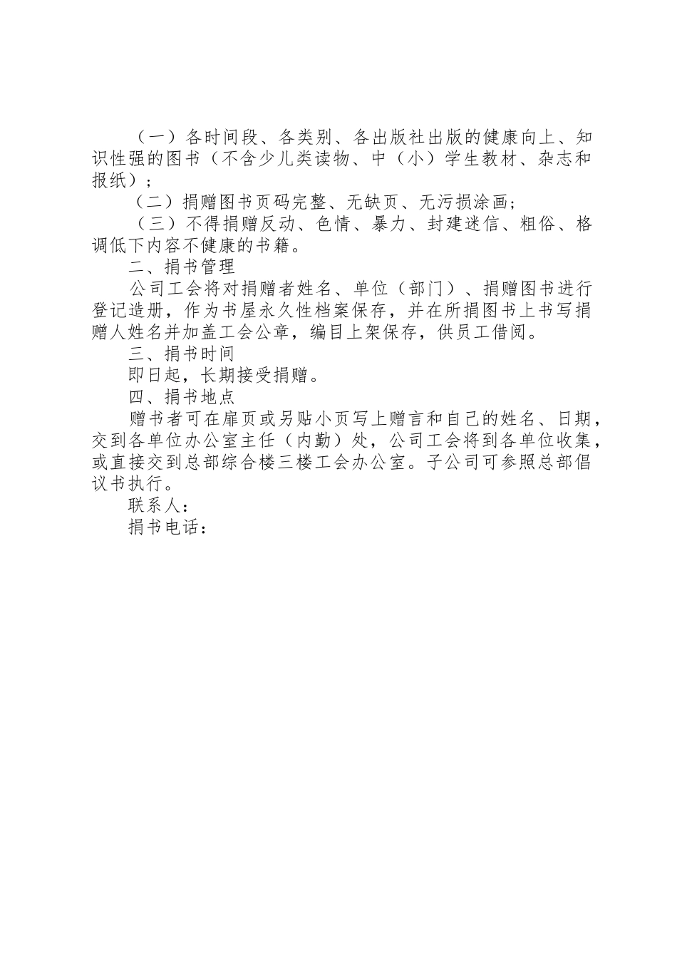 公司捐书倡议书范文_第3页