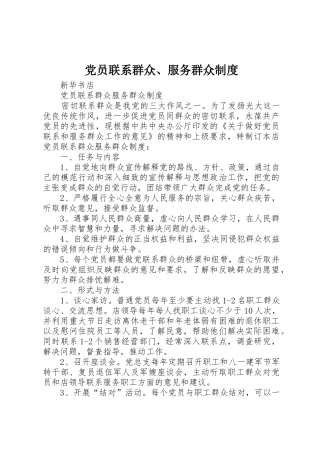 党员联系群众、服务群众管理规章制度