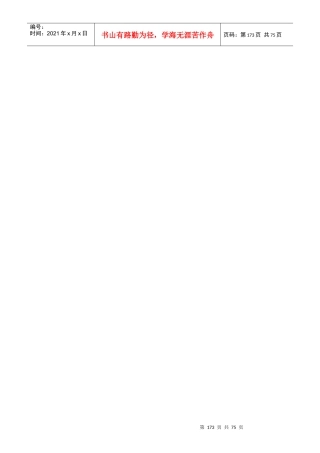 白金五星级酒店餐饮部员工操作手册(sop)宴会部