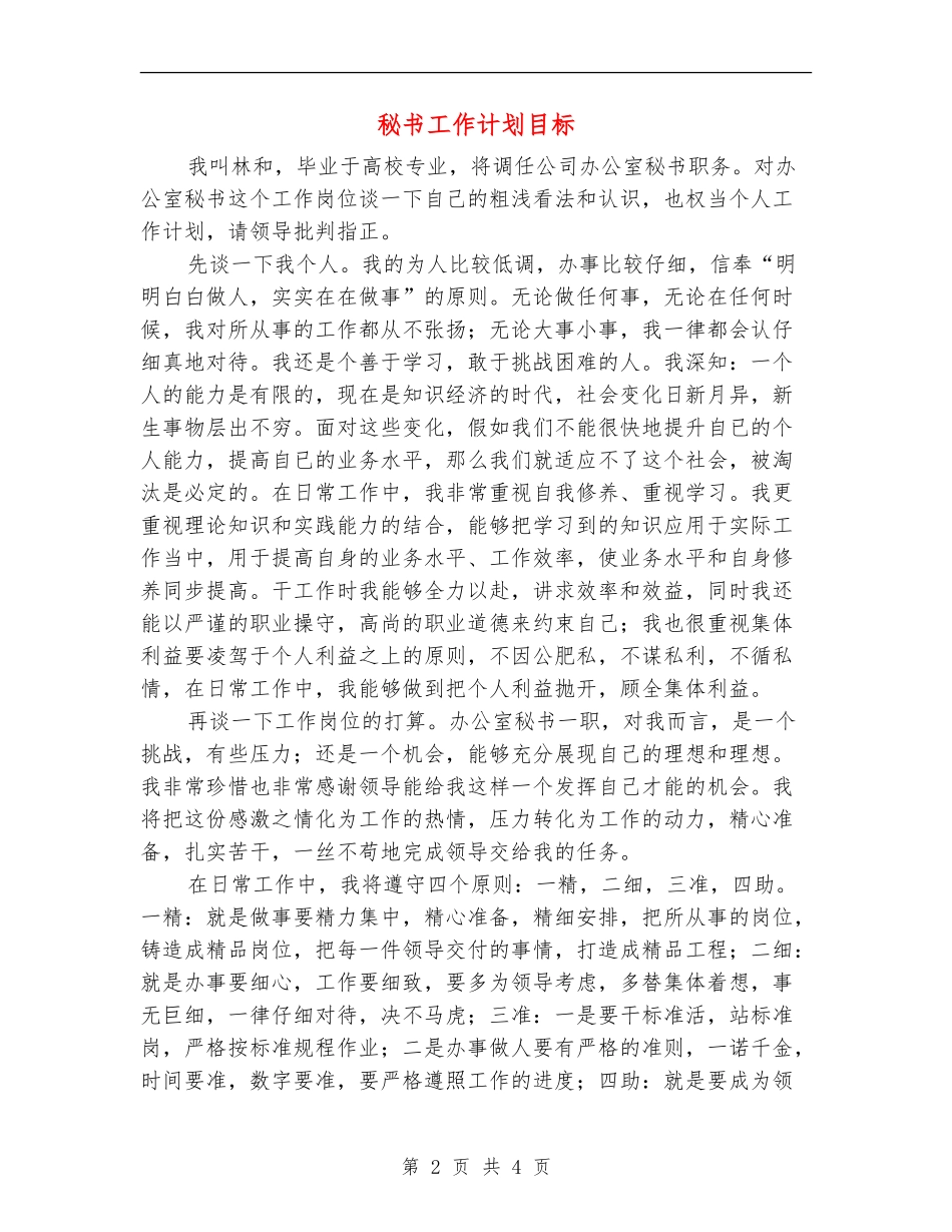 秘书工作计划目标_第2页