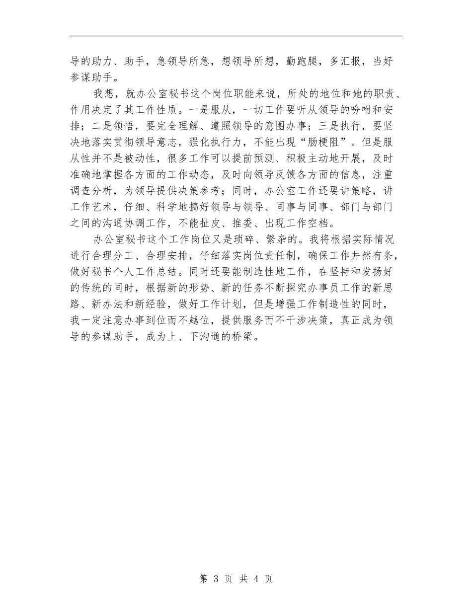 秘书工作计划目标_第3页