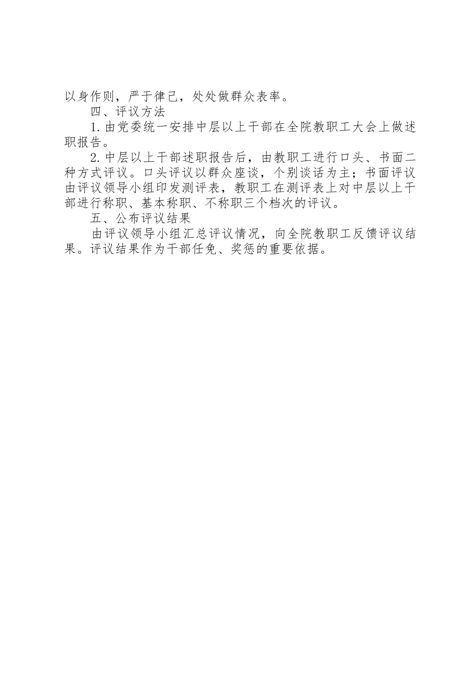 和平小学民主评议干部工作规章制度 _第2页