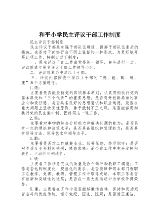 和平小学民主评议干部工作规章制度 